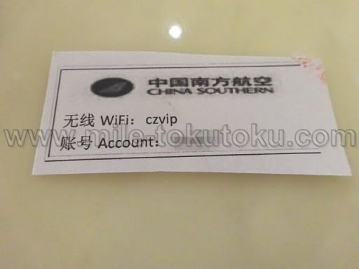 広州空港 中国南方航空ラウンジ WIFIパスワード