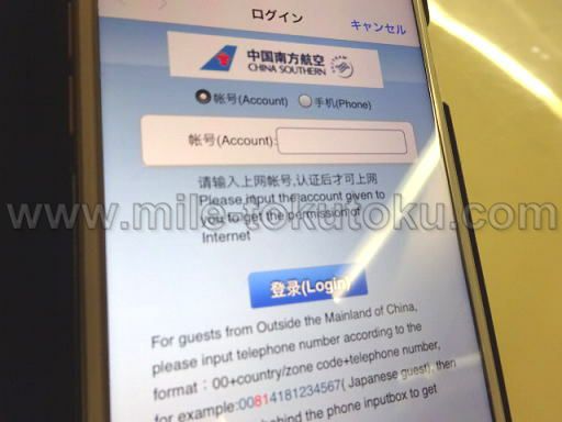 広州空港 中国南方航空ラウンジ WIFIログイン画面