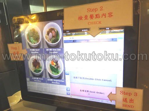 台北/桃園空港 チャイナエアラインラウンジ ヌードル注文パネル