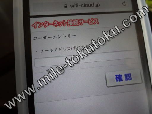 羽田空港 国内線 JALサクララウンジ WIFIメールアドレス