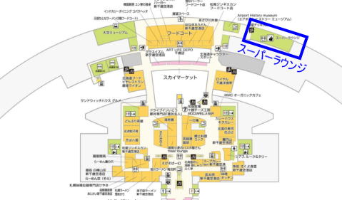 新千歳空港 スーパーラウンジ 場所