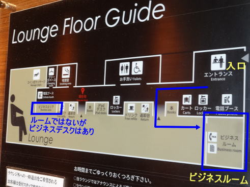 新千歳空港 スーパーラウンジ ビジネスエリアの位置