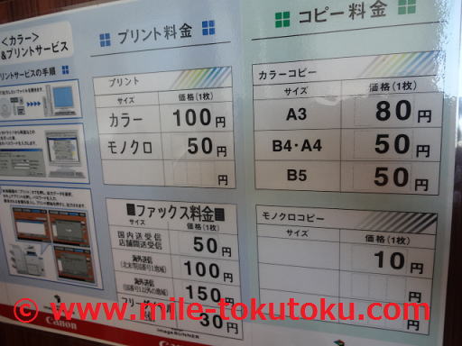 新千歳空港 スーパーラウンジ コピー・プリント料金