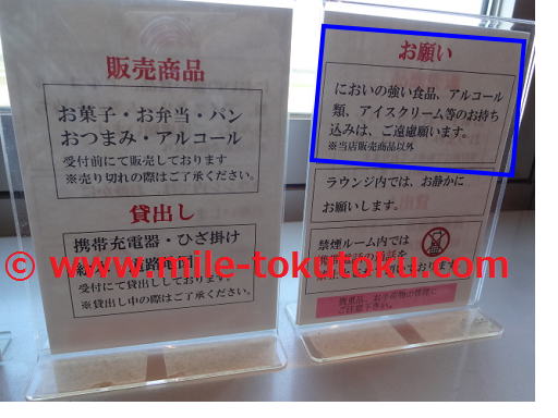 新千歳空港 スーパーラウンジ 食べ物持ち込みは基本OK