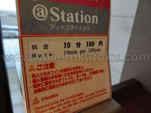 羽田空港 国際線 スカイラウンジ パソコンの利用料金
