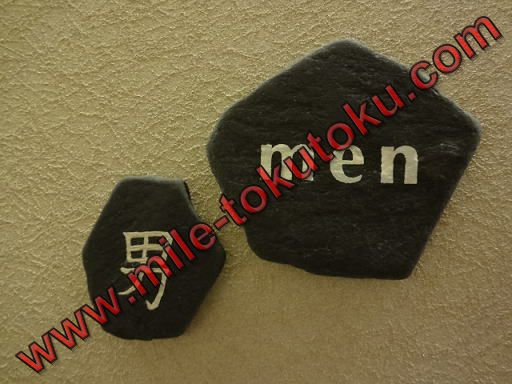 成田空港 アメリカン航空ラウンジ トイレの表札